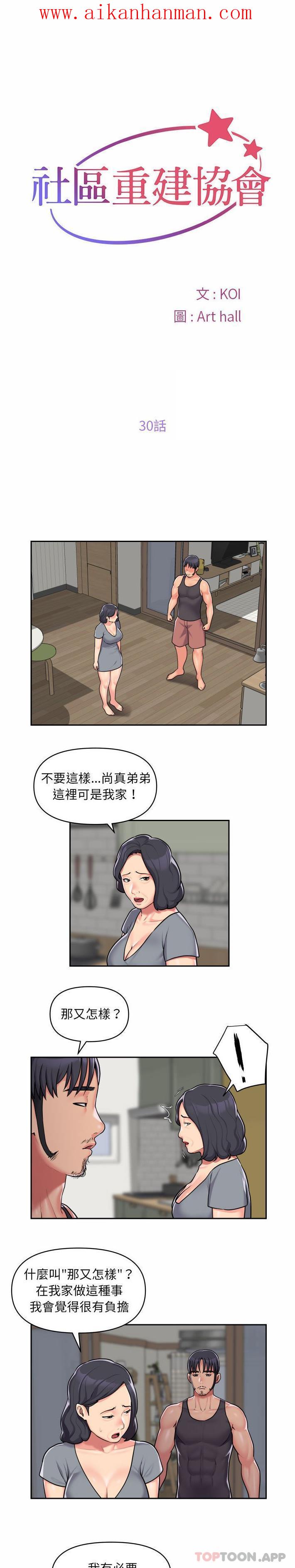 《社區重建協會》漫画 第30話