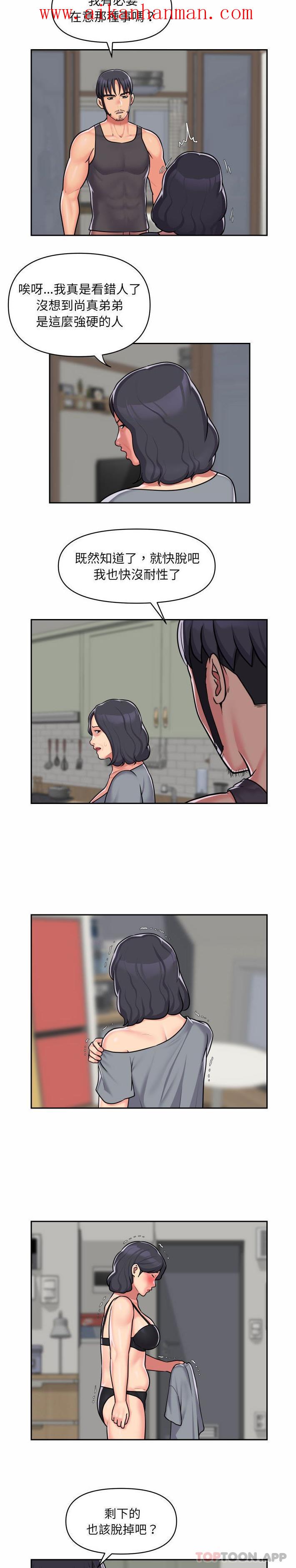 《社區重建協會》漫画 第30話