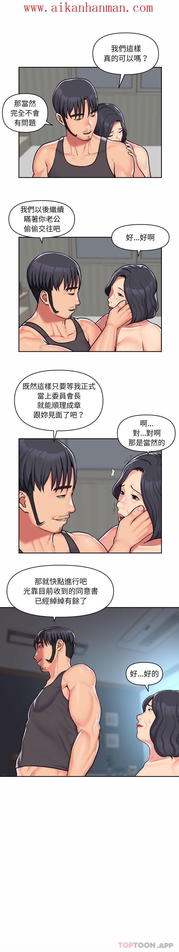 《社區重建協會》漫画 第30話