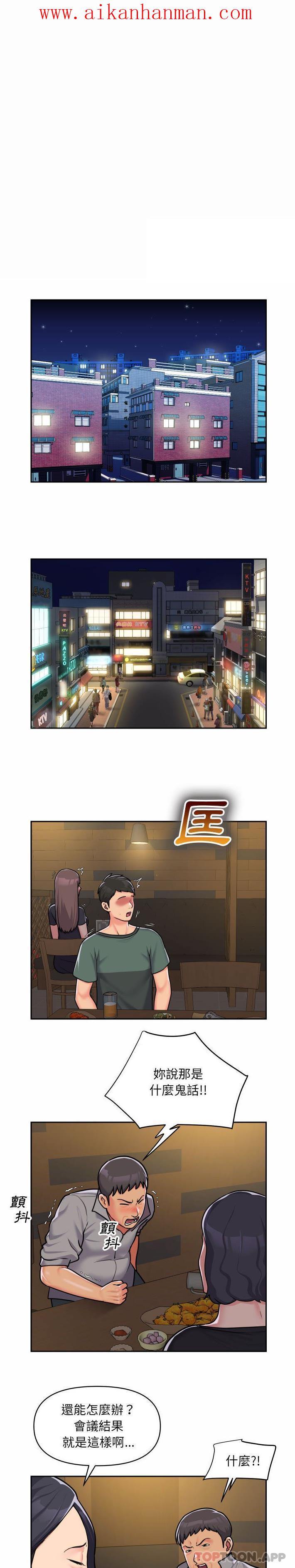 《社區重建協會》漫画 第30話