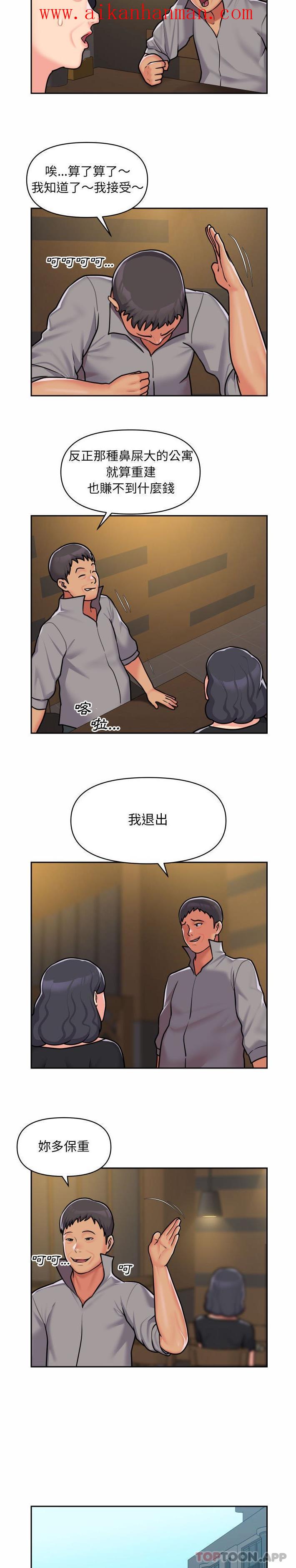 《社區重建協會》漫画 第30話