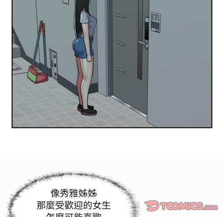 《社區重建協會》漫画 第31話