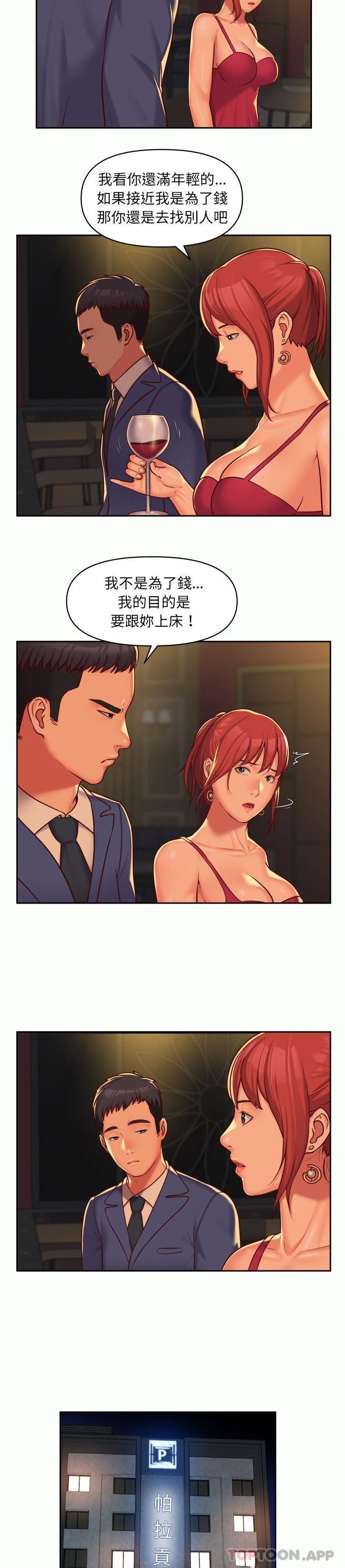 《社區重建協會》漫画 第32話
