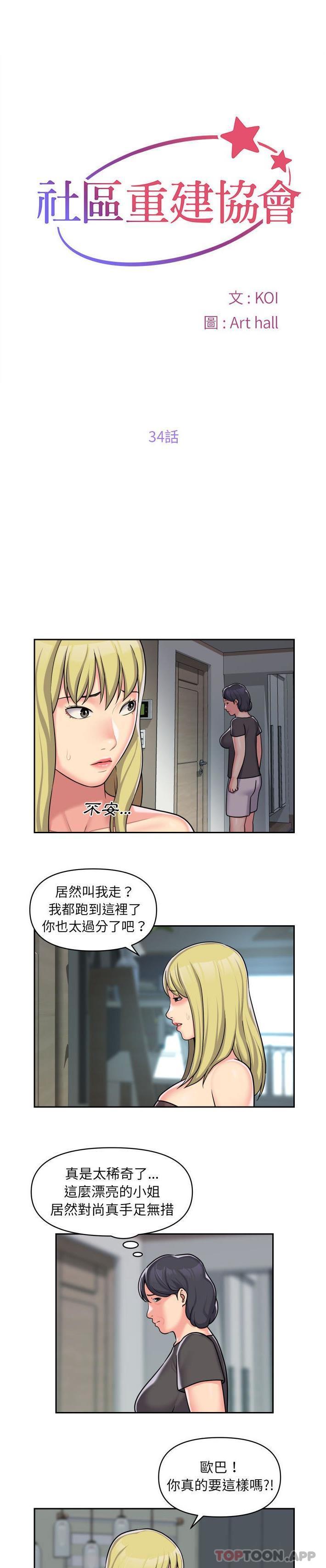 《社區重建協會》漫画 第34話