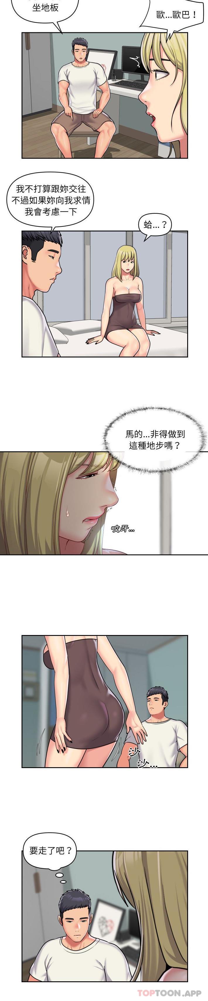 《社區重建協會》漫画 第34話