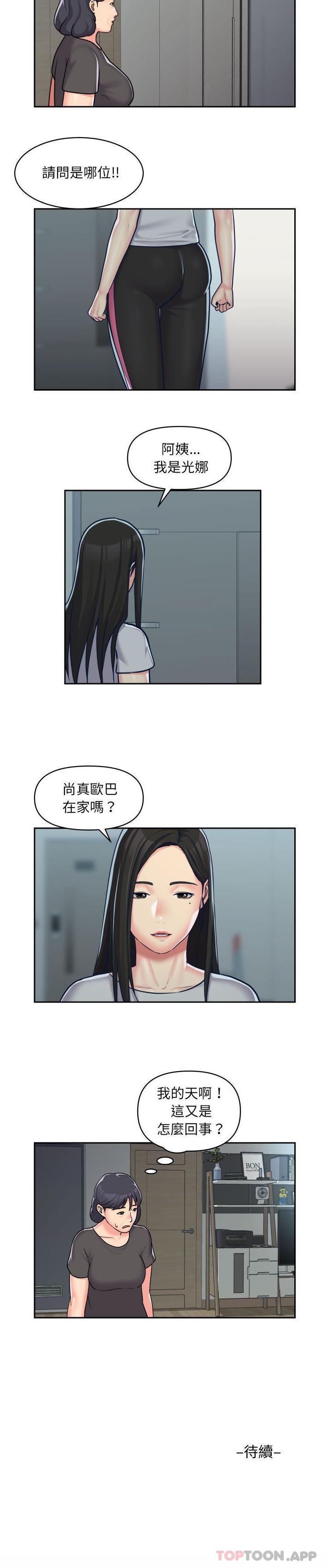 《社區重建協會》漫画 第34話