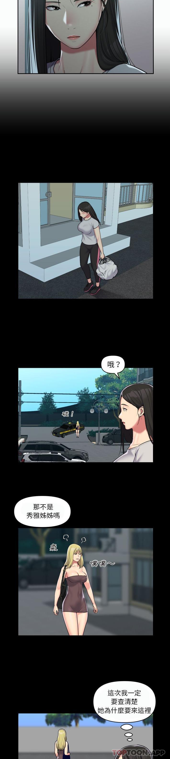 《社區重建協會》漫画 第35話