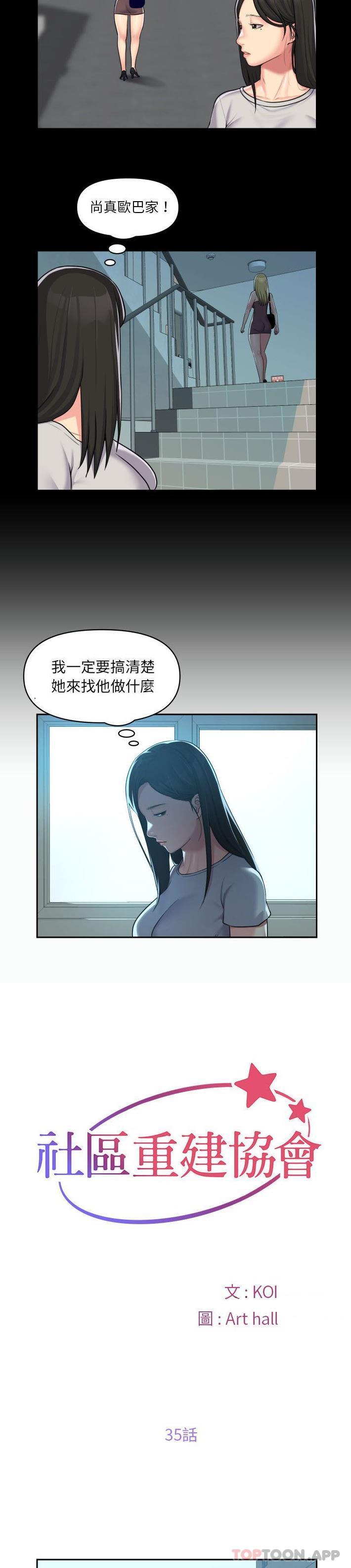 《社區重建協會》漫画 第35話