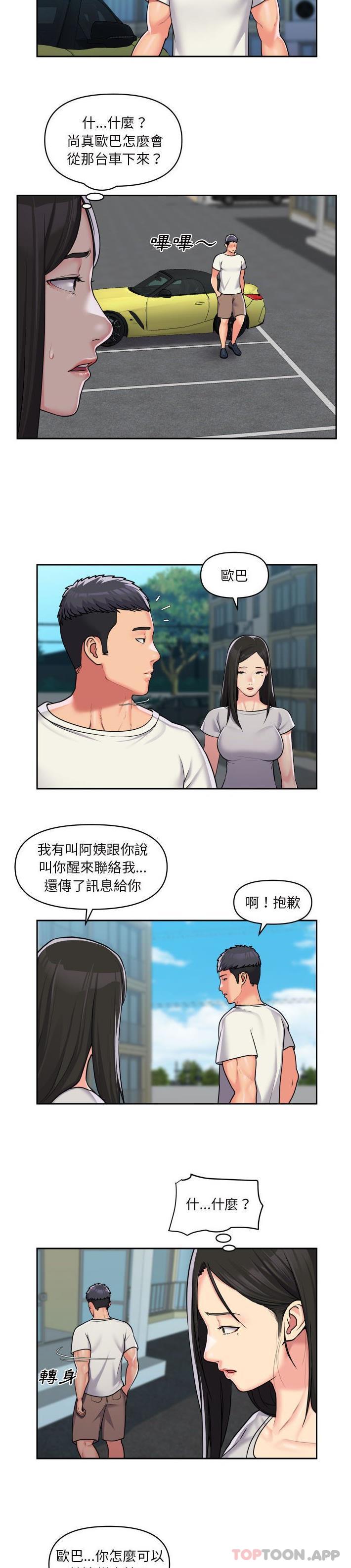 《社區重建協會》漫画 第35話