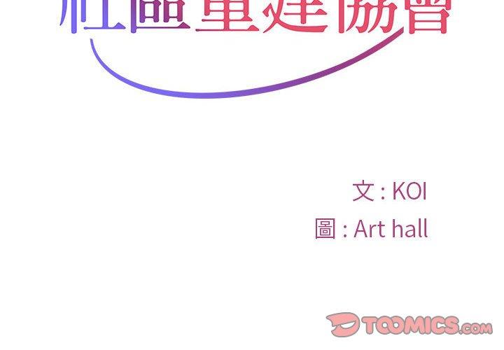 《社區重建協會》漫画 第36話