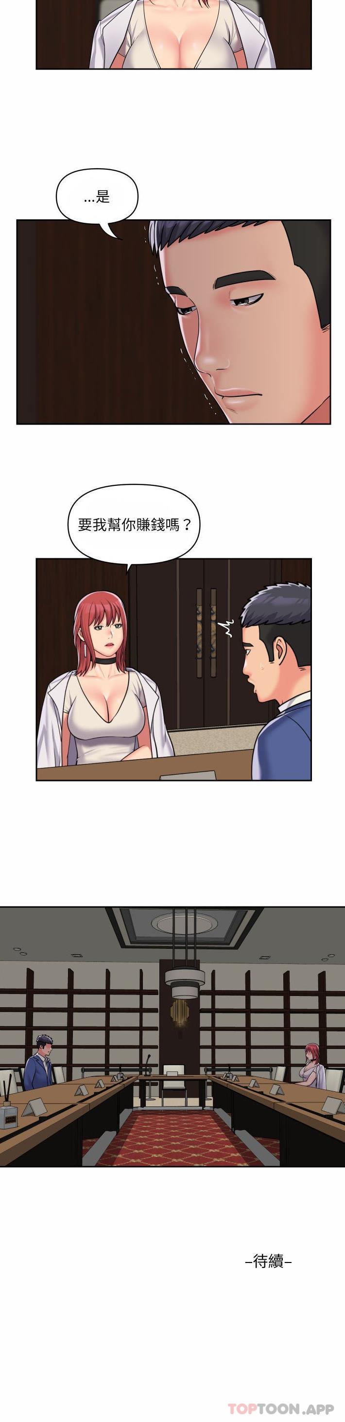 《社區重建協會》漫画 第37話