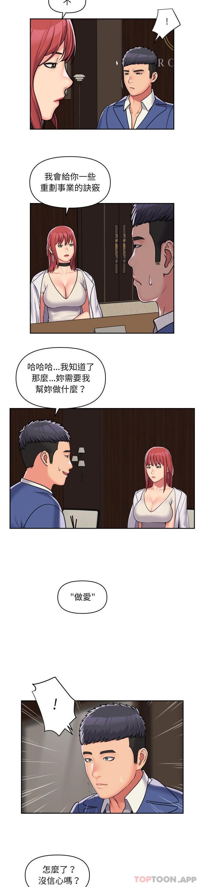 《社區重建協會》漫画 第38話