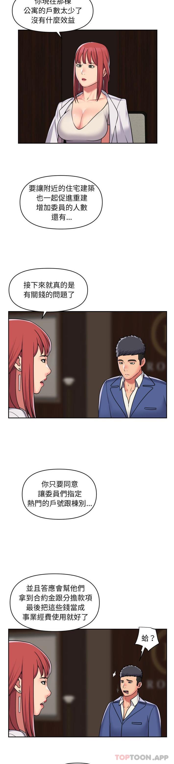 《社區重建協會》漫画 第38話