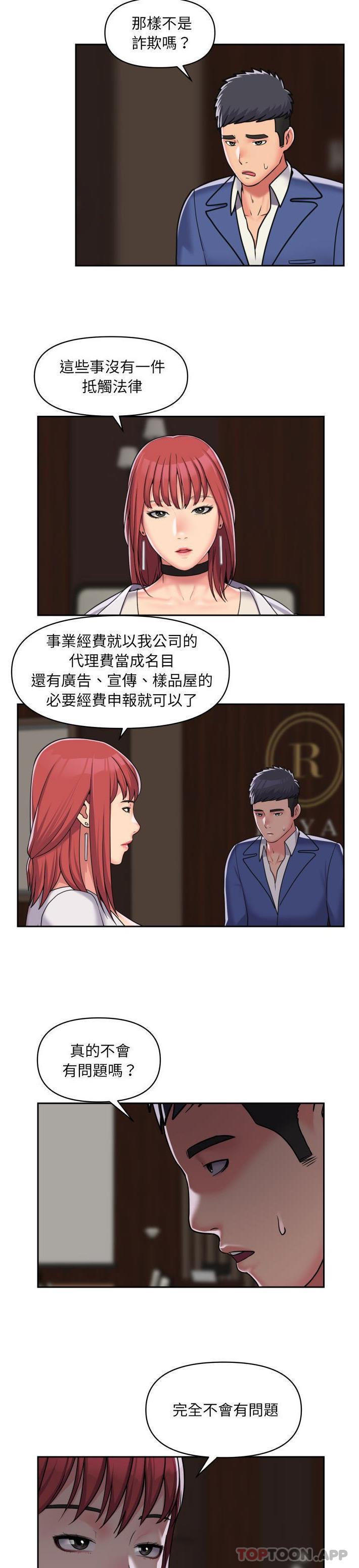 《社區重建協會》漫画 第38話