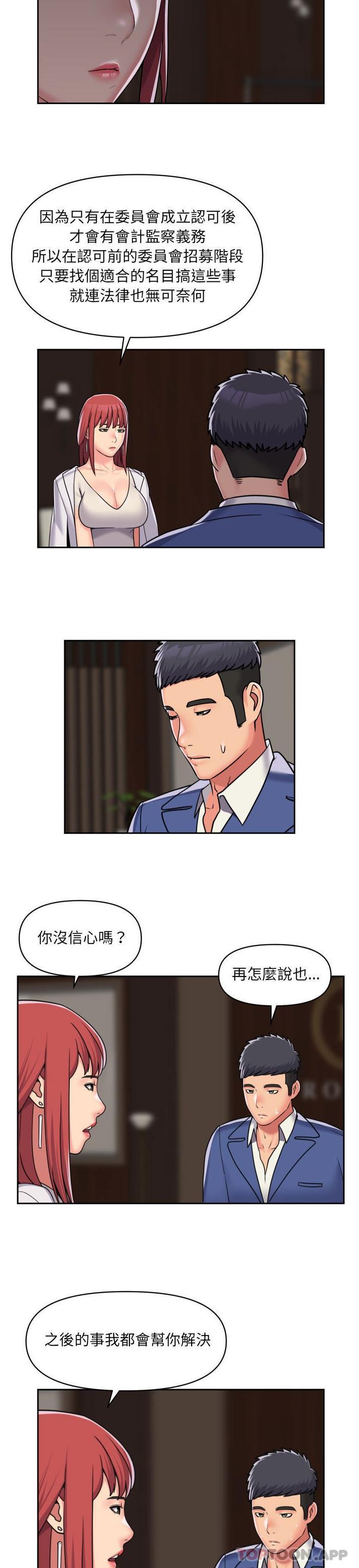 《社區重建協會》漫画 第38話
