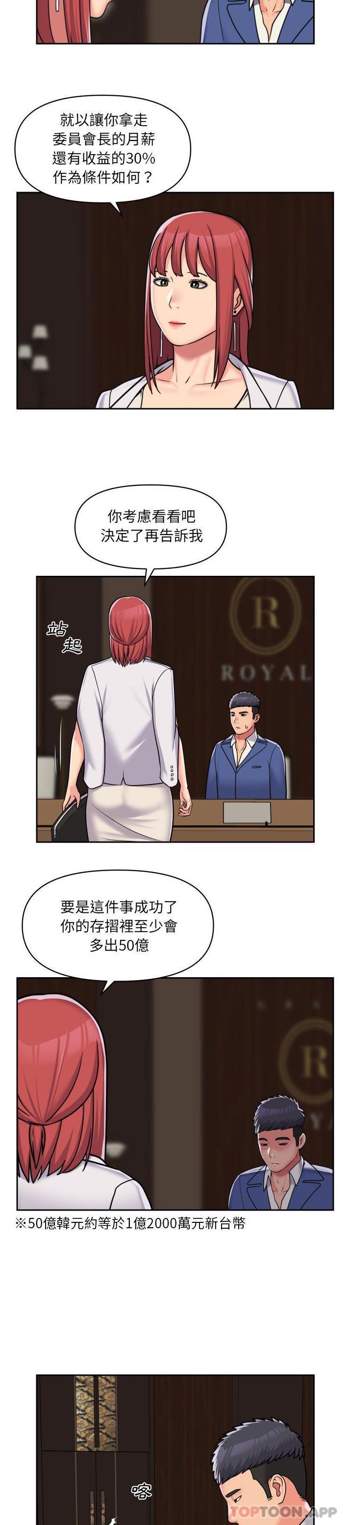 《社區重建協會》漫画 第38話