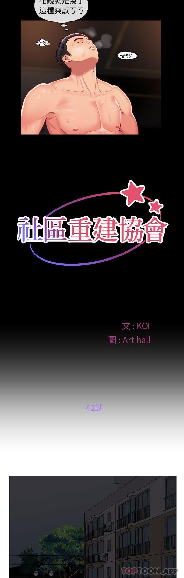 《社區重建協會》漫画 第42話