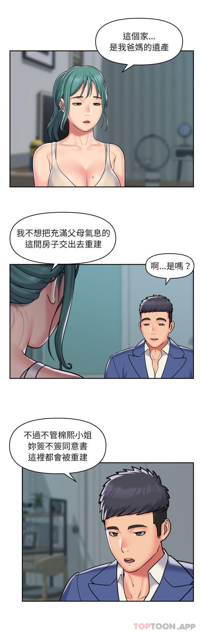 《社區重建協會》漫画 第42話