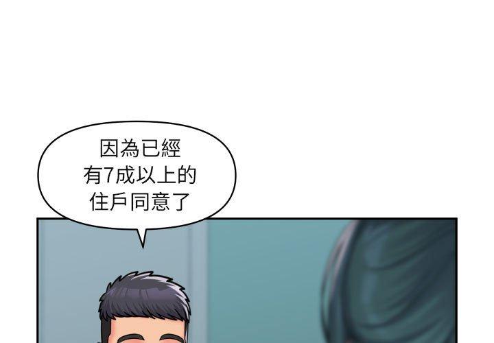 《社區重建協會》漫画 第43話
