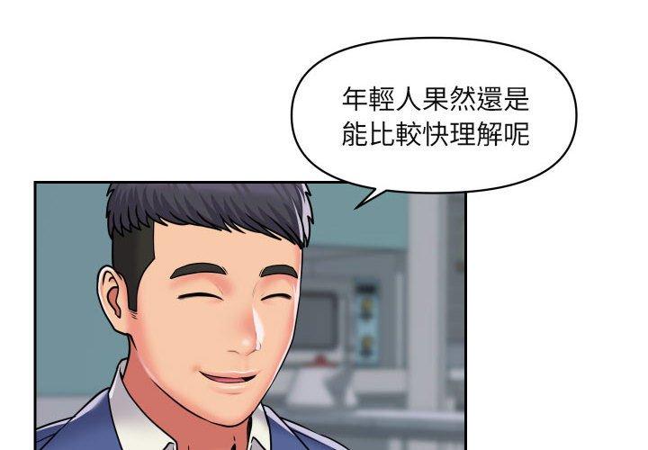 《社區重建協會》漫画 第43話