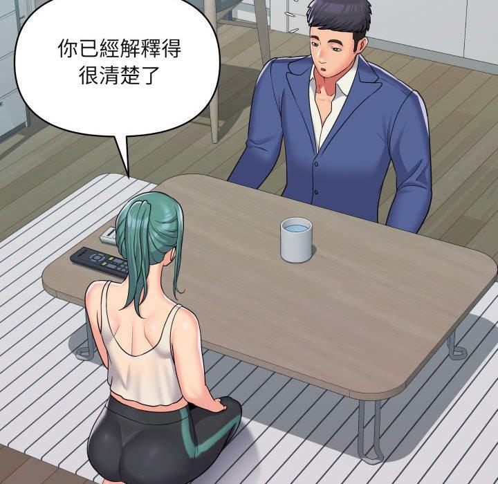 《社區重建協會》漫画 第43話