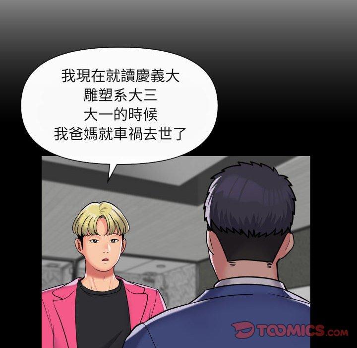 《社區重建協會》漫画 第43話