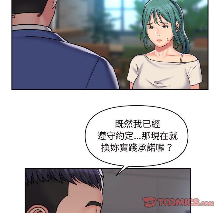 《社區重建協會》漫画 第43話