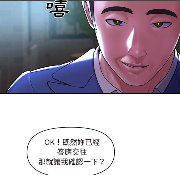 《社區重建協會》漫画 第43話