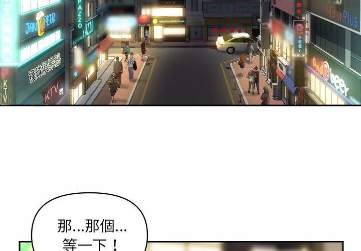 《社區重建協會》漫画 第44話
