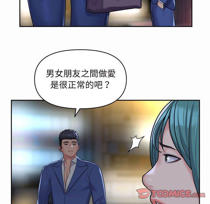 《社區重建協會》漫画 第44話