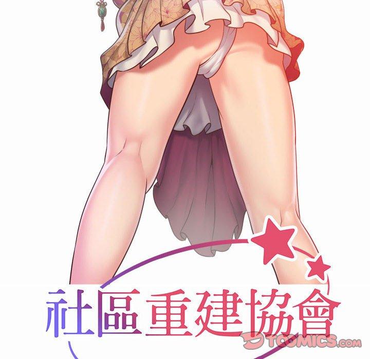《社區重建協會》漫画 第44話