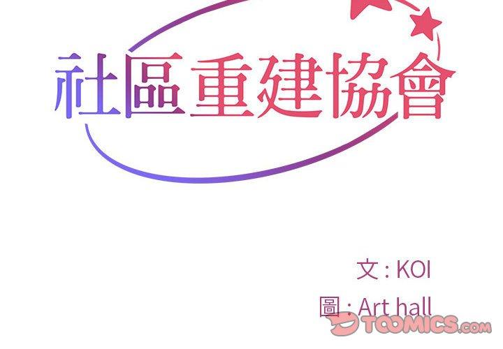 《社區重建協會》漫画 第47話