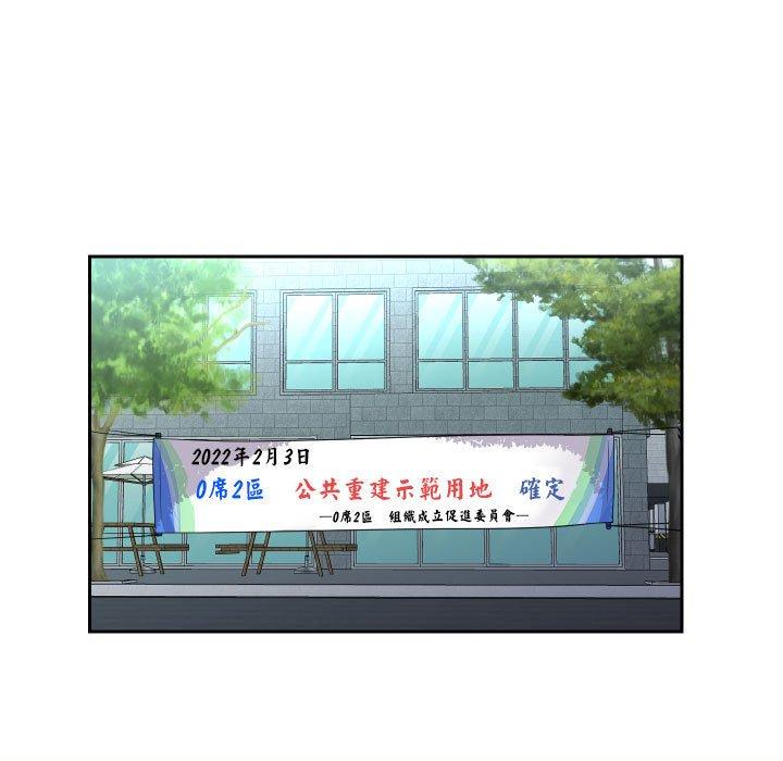 《社區重建協會》漫画 第47話