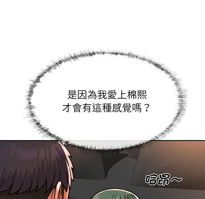 《社區重建協會》漫画 第47話