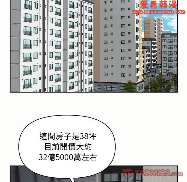 《社區重建協會》漫画 第49話