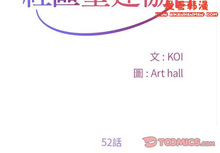《社區重建協會》漫画 第52話