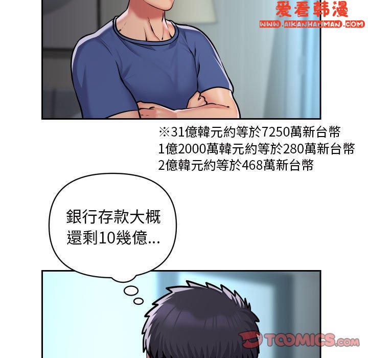 《社區重建協會》漫画 第52話