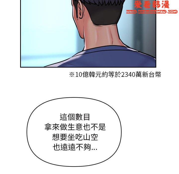 《社區重建協會》漫画 第52話