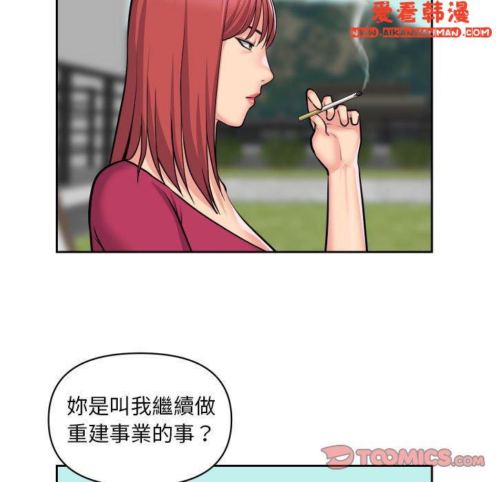 《社區重建協會》漫画 第52話