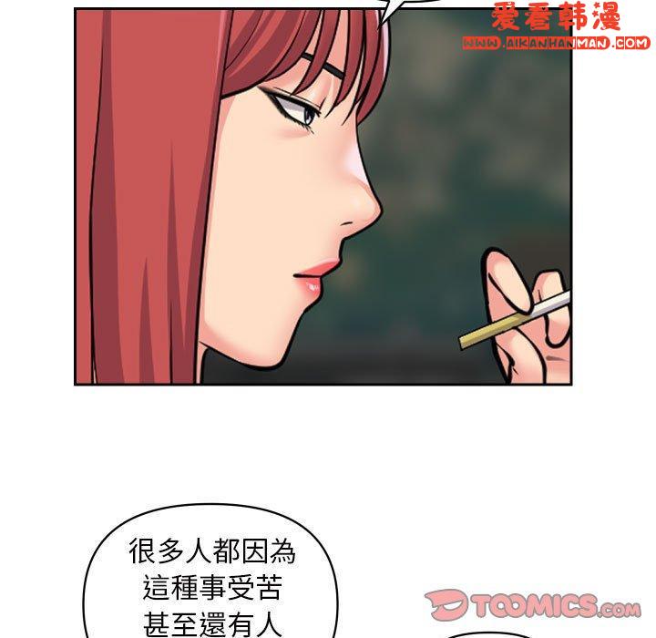 《社區重建協會》漫画 第52話