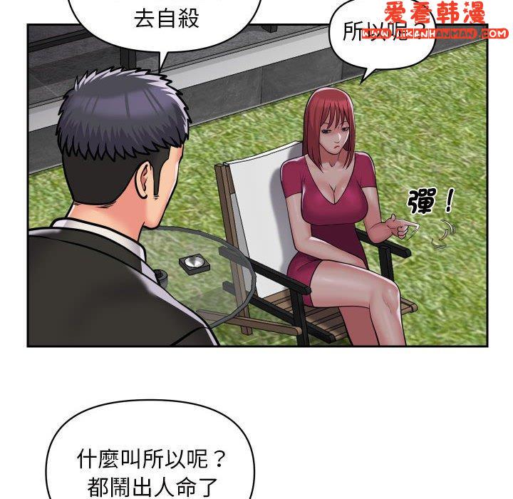 《社區重建協會》漫画 第52話