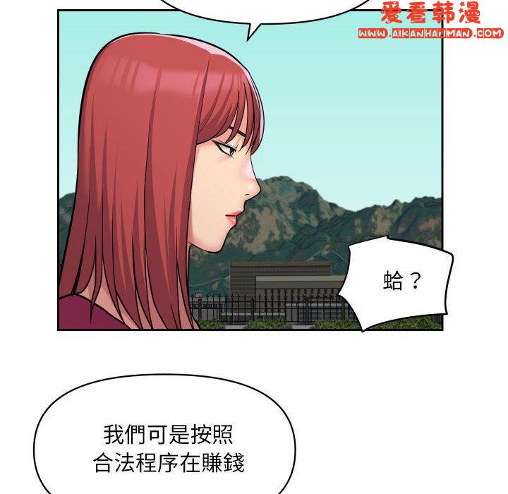 《社區重建協會》漫画 第52話