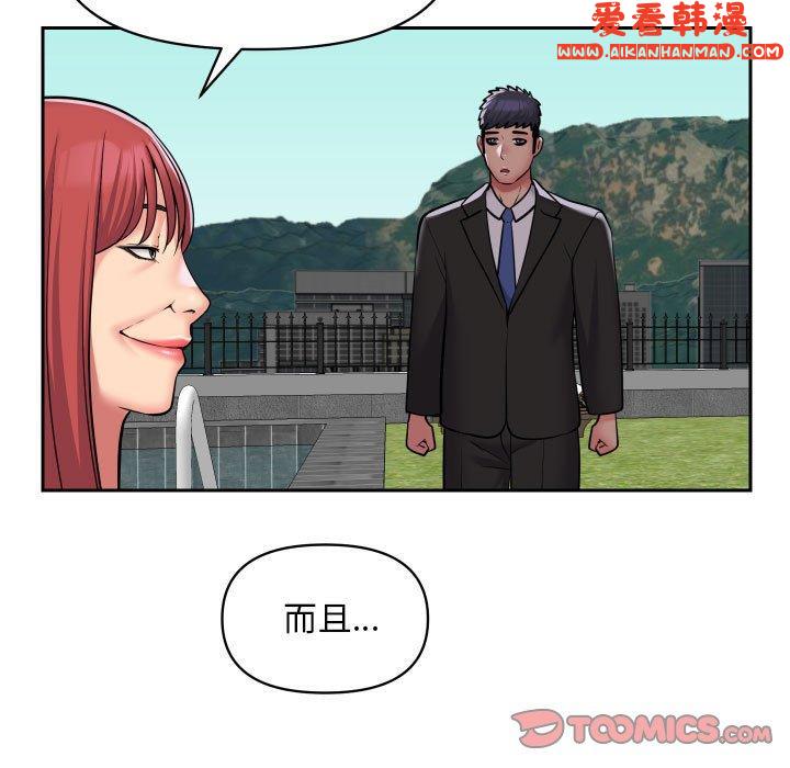 《社區重建協會》漫画 第52話