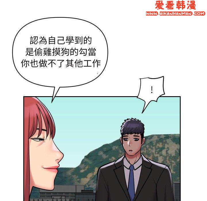《社區重建協會》漫画 第52話