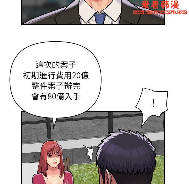 《社區重建協會》漫画 第52話