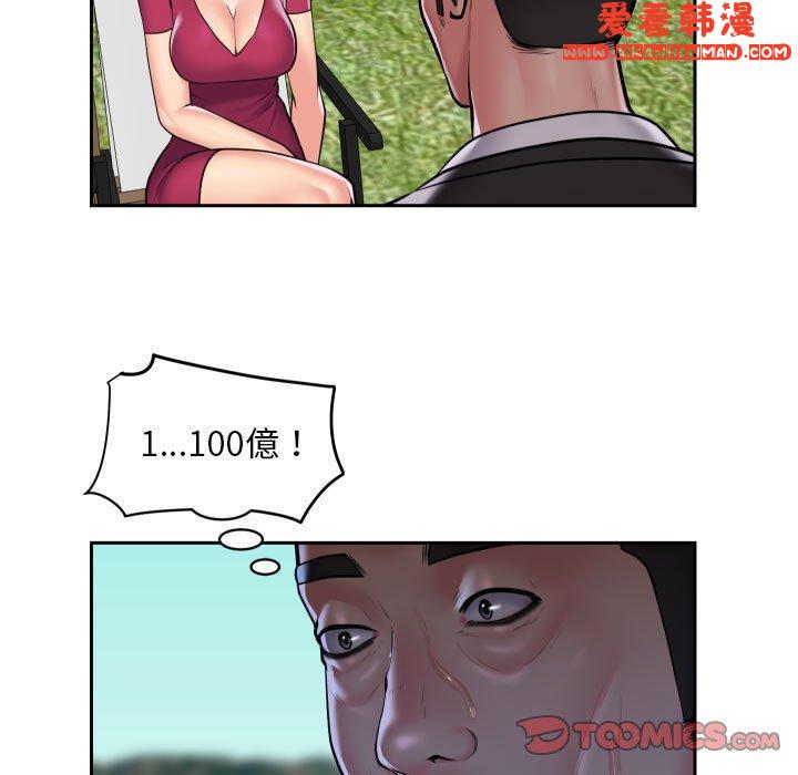 《社區重建協會》漫画 第52話