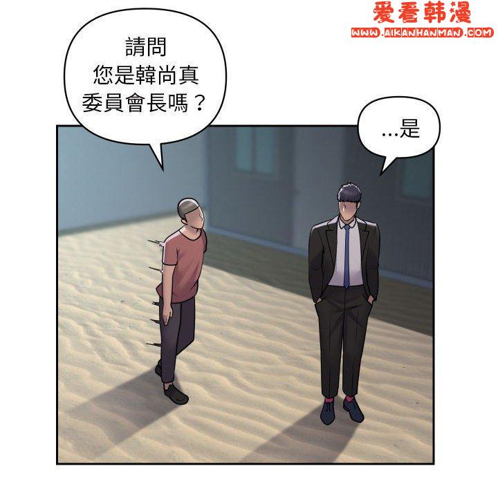 《社區重建協會》漫画 第52話