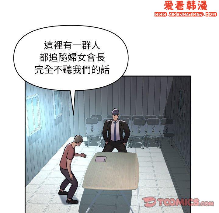 《社區重建協會》漫画 第52話