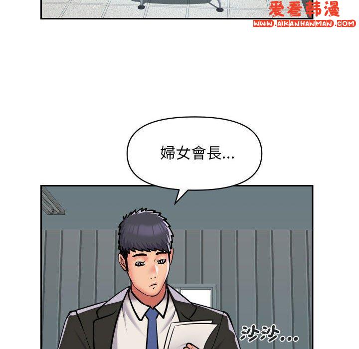 《社區重建協會》漫画 第52話