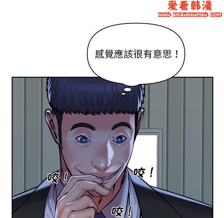 《社區重建協會》漫画 第52話
